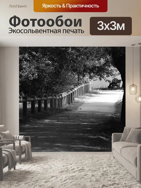Фотообои ворс