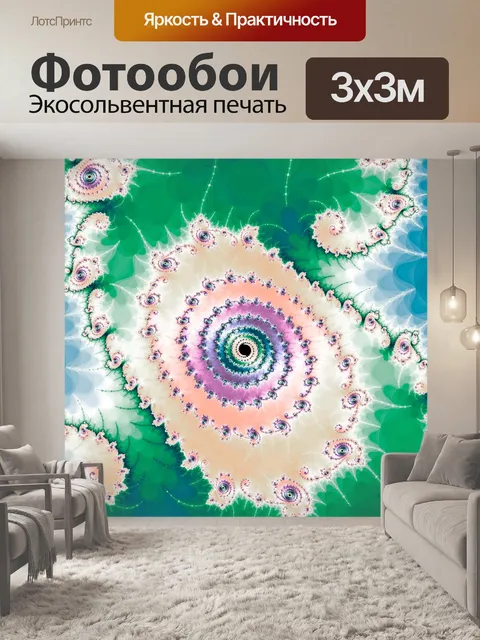 Фотообои Декоративные фрактальной спираль