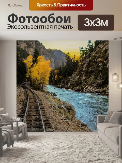 Фотообои Железная дорога