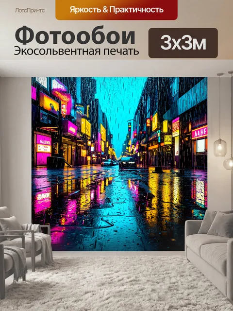 Фотообои природа в стиле неоновый: дождливый город с отражением неоновых огней в лужах