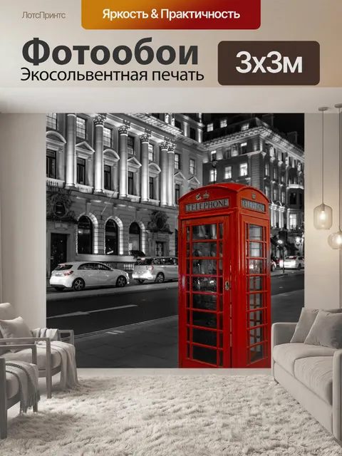 Фотообои Лондон