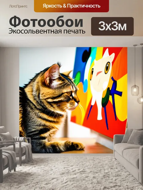 Фотообои кот-искусствовед, который изучает картины, использующие стиль абстрактного искусства с свободными формами и…