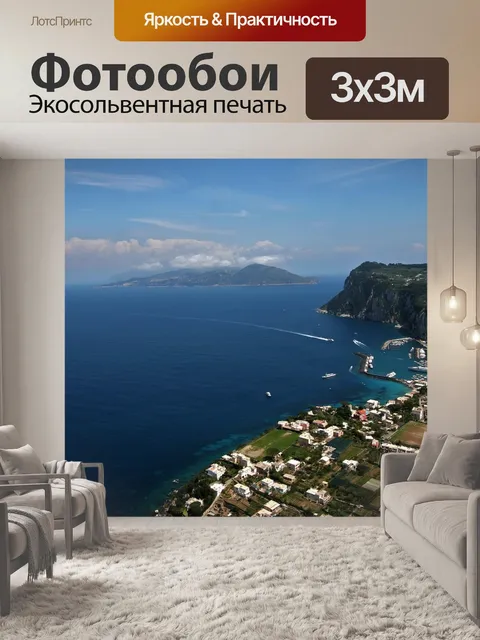 Фотообои Италия
