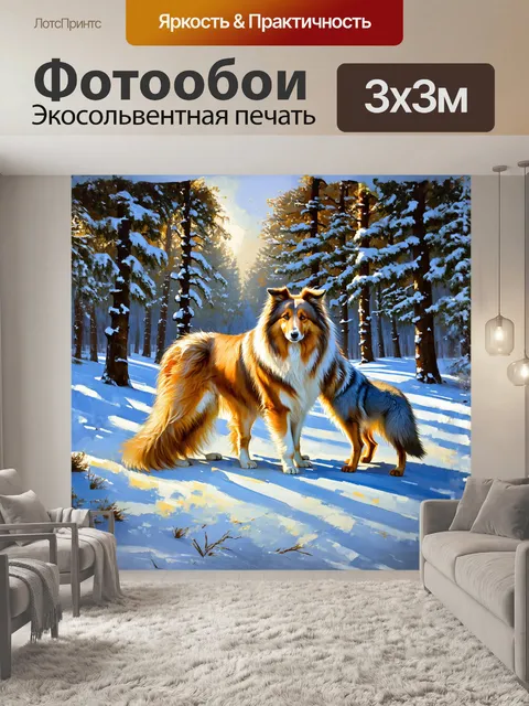 Фотообои грубая колли, стоящая на фоне зимнего леса, об окруженном снежными деревьями