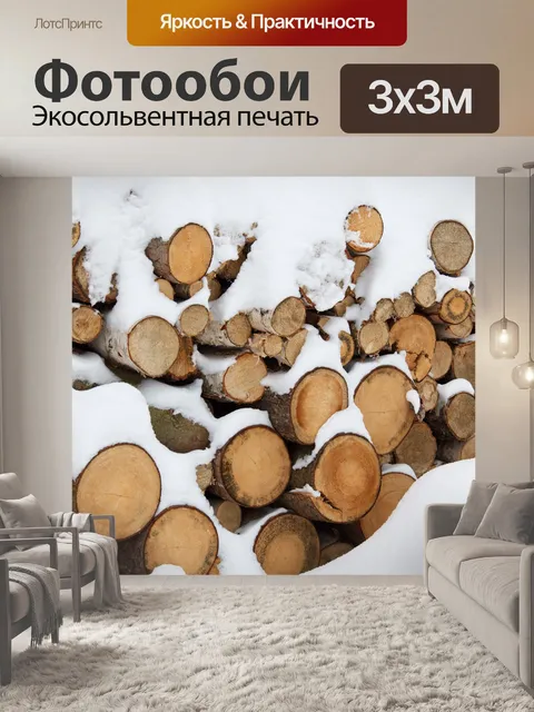 Фотообои Дрова на зиму