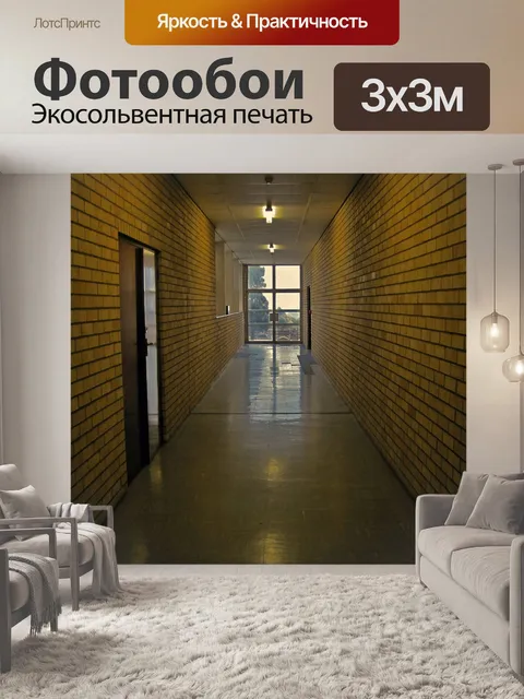 Фотообои мрачный проход