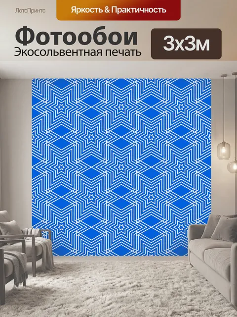 Фотообои Звезды узор фона бесшовные
