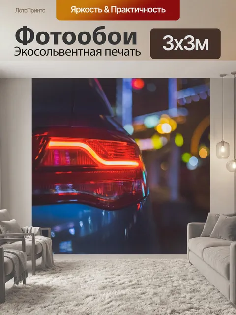 Фотообои Ночь