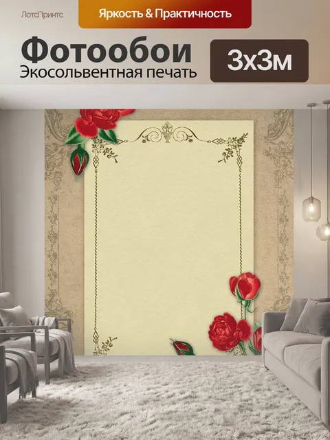Фотообои Винтаж