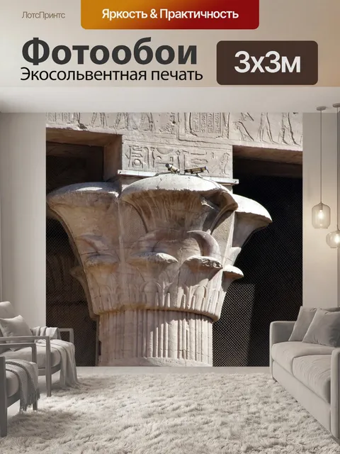 Фотообои Египет
