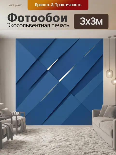 Фотообои Геометрические диагонали в синем