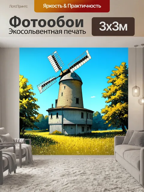 Фотообои винтаж: второй этаж старинной ветряной мельницы