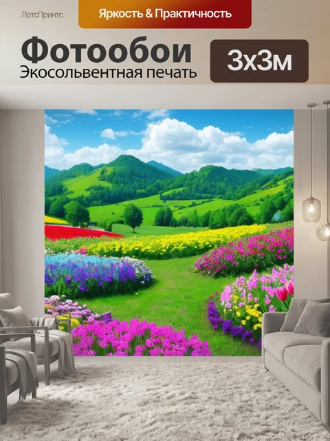 Фотообои фото красивый пейзаж с цветами
