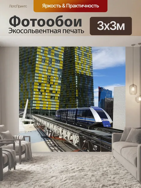 Фотообои Лас вегас