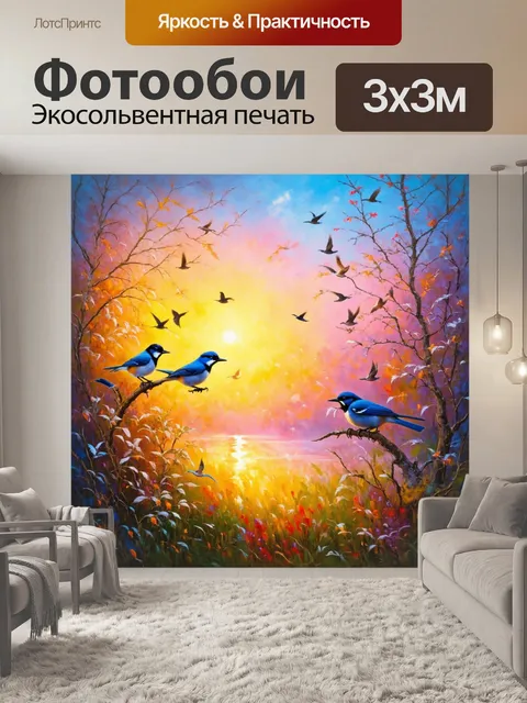 Фотообои мистическое утро с мелодиями