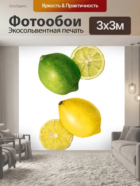 Фотообои Винтажный лимонный фрукт