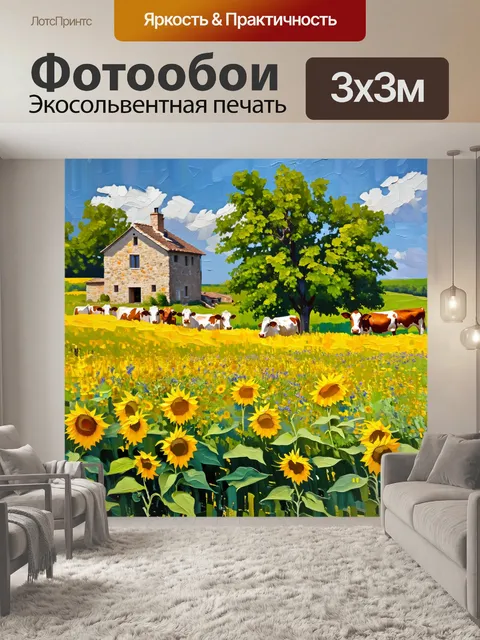 Фотообои прованс показывают пейзаж с пасторальным мотивом