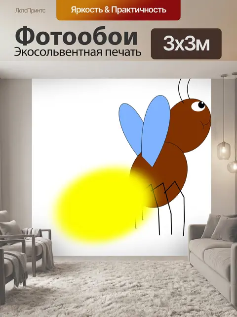 Фотообои Светлячок
