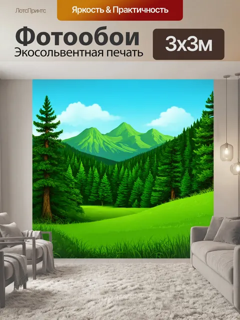 Фотообои зеленые в стиле вектор, где фон представляет собой мягкий лесной пейзаж с горами