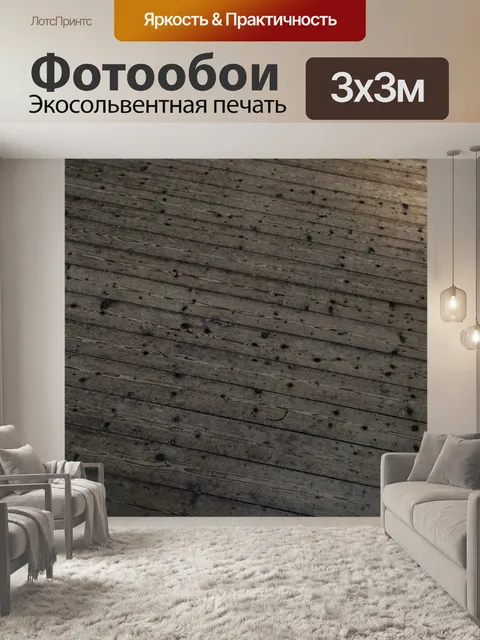 Фотообои Деревянная стена