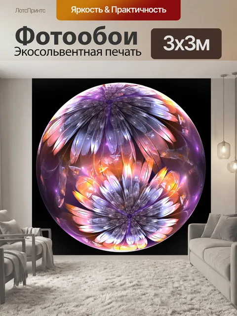 Фотообои Фрактал