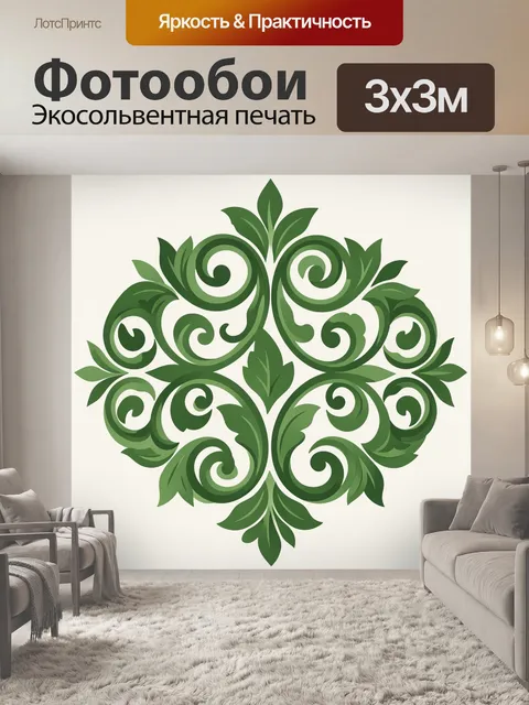 Фотообои Зеленый орнамент с завитками