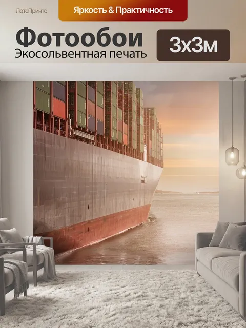 Фотообои Контейнер