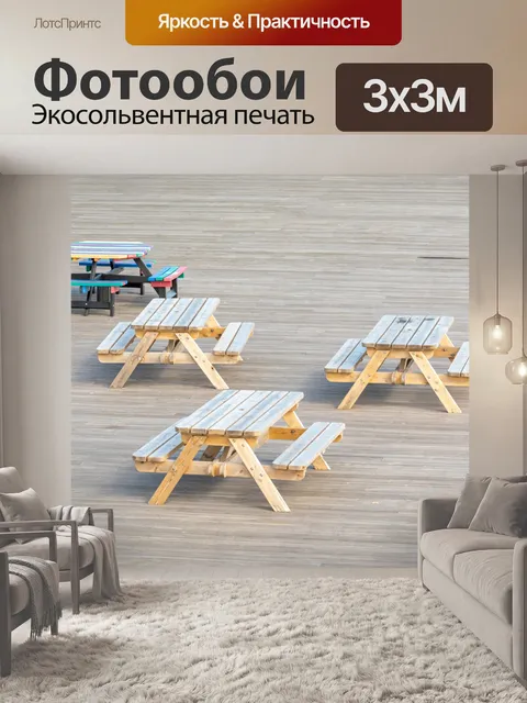 Фотообои Столы для пикника