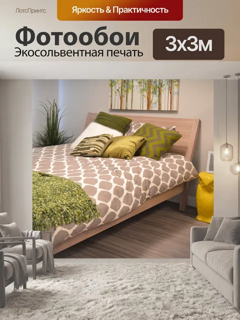 Фотообои Спальная комната