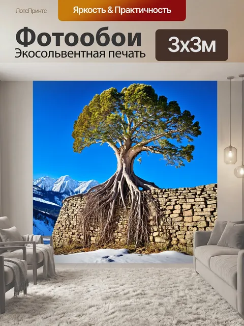 Фотообои с деревом с длинными корнями