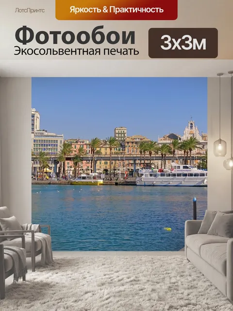 Фотообои Италия