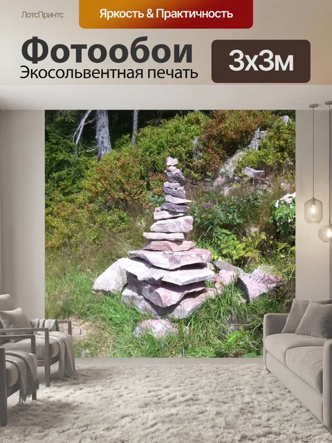 Фотообои Камни
