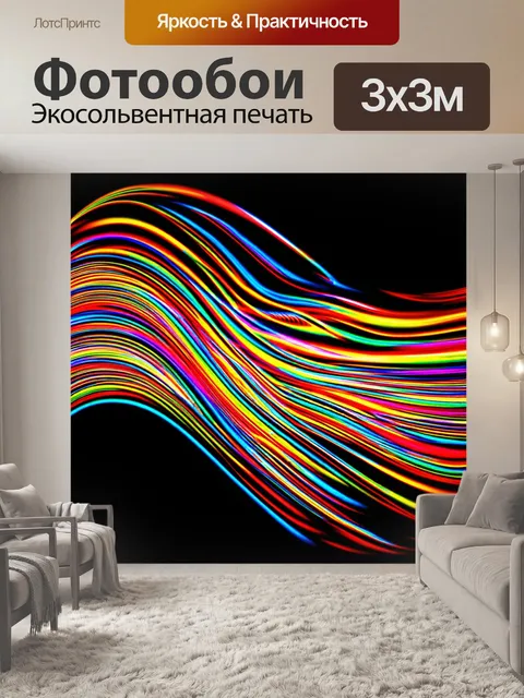 Фотообои абстракция в стиле люминизм, визуализация музыкальных волн с яркими цветами и ритмами