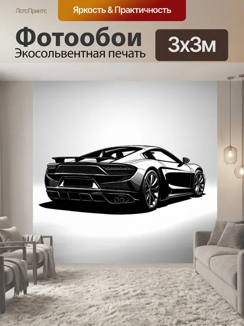 Фотообои машина в стиле скетч, спортивный автомобиль с подчёркнутыми линиями и контрастными оттенками