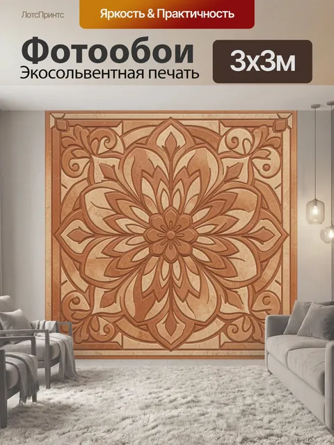 Фотообои Бежевый орнамент с цветком