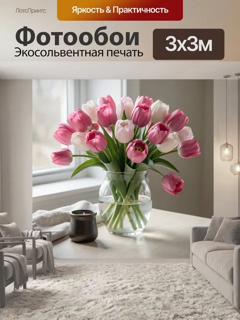 Фотообои Розовые и белые тюльпаны в вазе