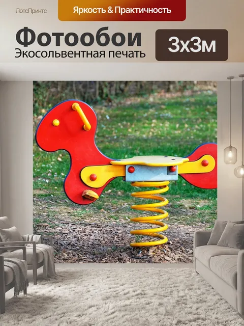 Фотообои Лошадка-качалка