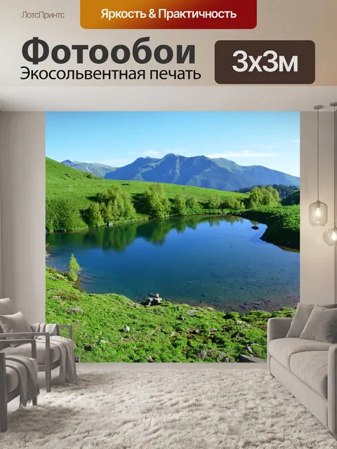 Фотообои Кавказ