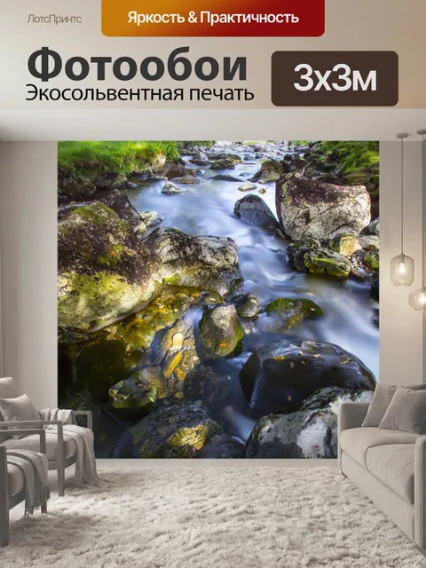 Фотообои Поток воды пейзаж
