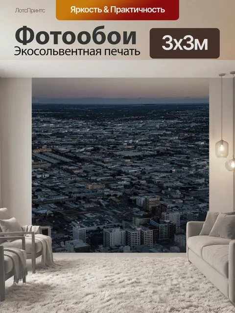 Фотообои Городской Лос-Анджелес