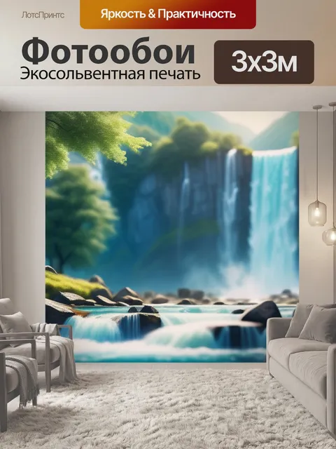 Фотообои рисунки пейзаж с водопадом крутой