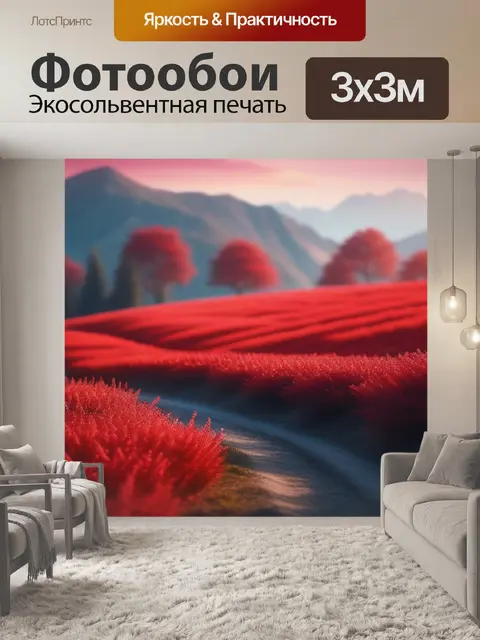 Фотообои пейзаж с красным цветом