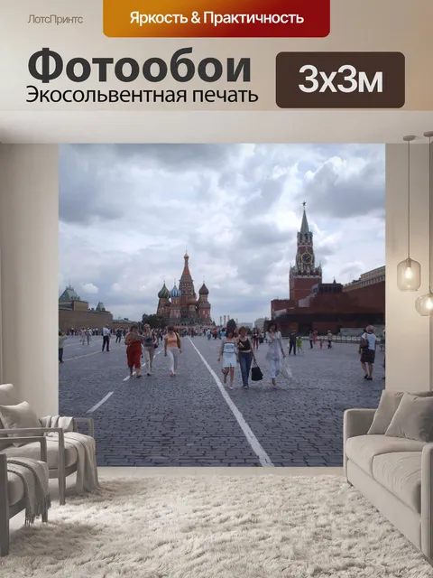 Фотообои Красной площади в Москве