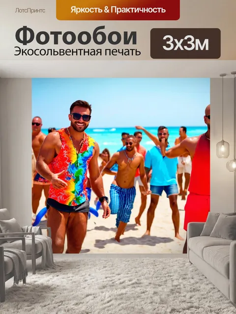 Фотообои пляжная вечеринка с музыкой и танцами