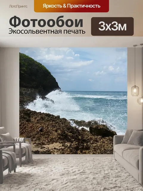 Фотообои Волны