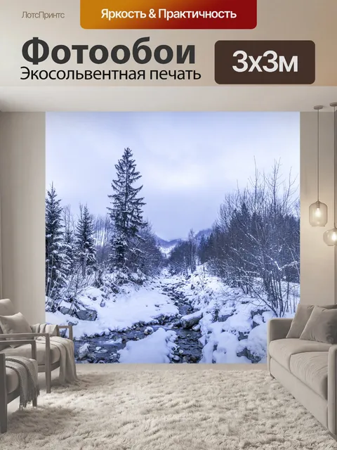 Фотообои Красивый зимний пейзаж