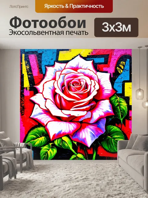 Фотообои розы в стиле граффити, перекрестные шаблоны и яркие цвета, которые подчеркивают детали цветков