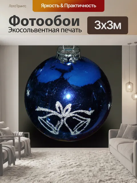 Фотообои Стеклянные шары