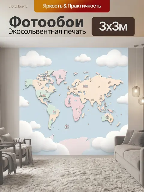 Фотообои Карта мира с пушистыми облаками