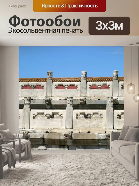 Фотообои Орнамент
